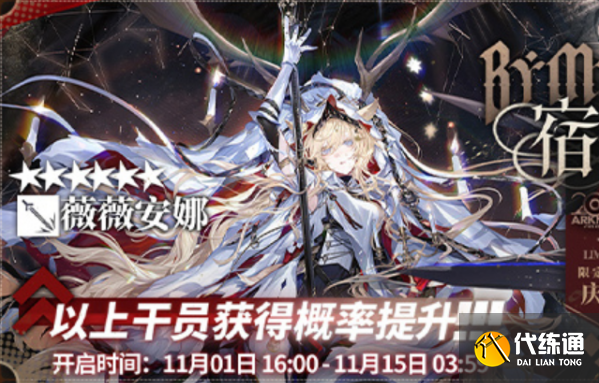 明日方舟4.5周年庆限定卡池什么时候上线图二 明日方舟4.5周年庆限定卡池什么时候上线图二