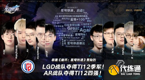 崩坏星穹铁道Ti12结算奖励图二