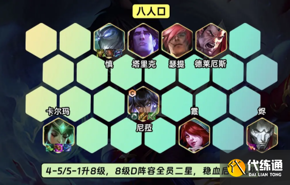 金铲铲之战艾欧九五阵容玩法攻略图七