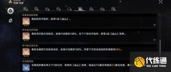 崩壞星穹鐵道無盡膨脹碎片平民陣容怎么選擇圖二