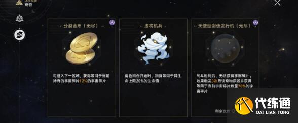崩壞星穹鐵道無盡膨脹碎片平民陣容怎么選擇圖三