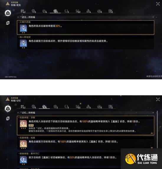 崩壞星穹鐵道無盡膨脹碎片平民陣容怎么選擇圖四