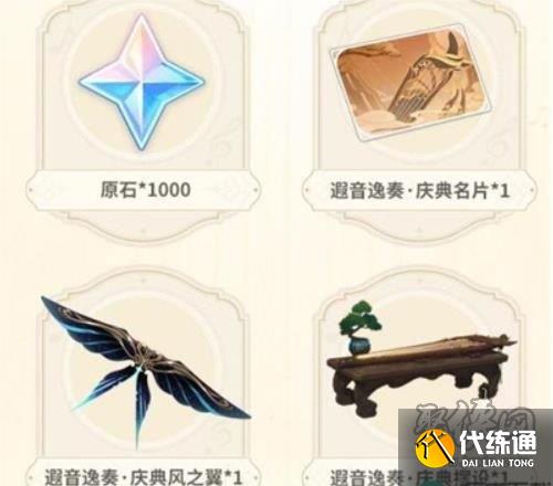 原神遐音逸奏音樂禮包值得買嗎 遐音逸奏音樂禮包獎勵分享