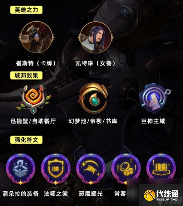 《金铲铲之战》万盾发条怎么玩 S9.5万盾发条阵容推荐