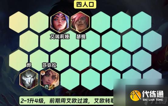 金铲铲之战s9.5艾欧九五阵容推荐攻略