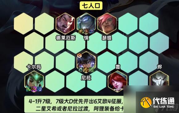 金铲铲之战s9.5艾欧九五阵容推荐攻略