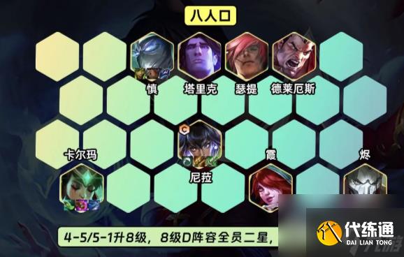 金铲铲之战s9.5艾欧九五阵容推荐攻略