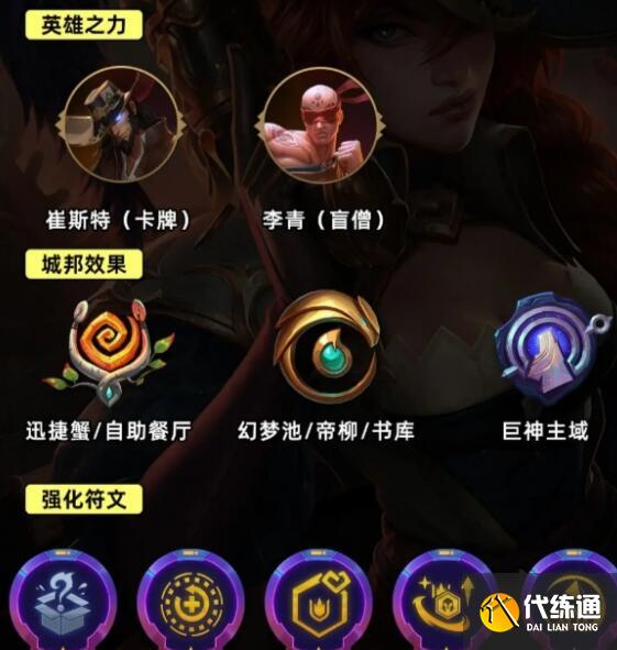 金铲铲之战s9.5司令女枪阵容装备搭配