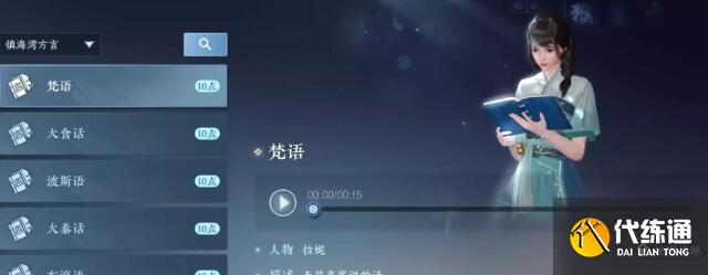 逆水寒手游鎮海灣方言刷新坐標一覽