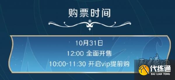 王者荣耀2023挑战者杯总决赛门票多少钱 挑战者杯总决赛门票购买时间方法