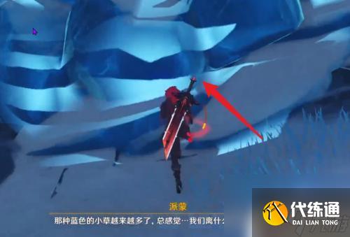 原神雪山中心怎么上去 怎樣才能進入原神中的雪山中心