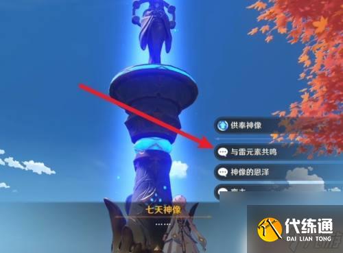 原神怎么覺醒雷元素 如何在原神中掌握雷元素力