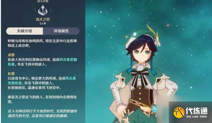 原神游戲溫迪有什么技能