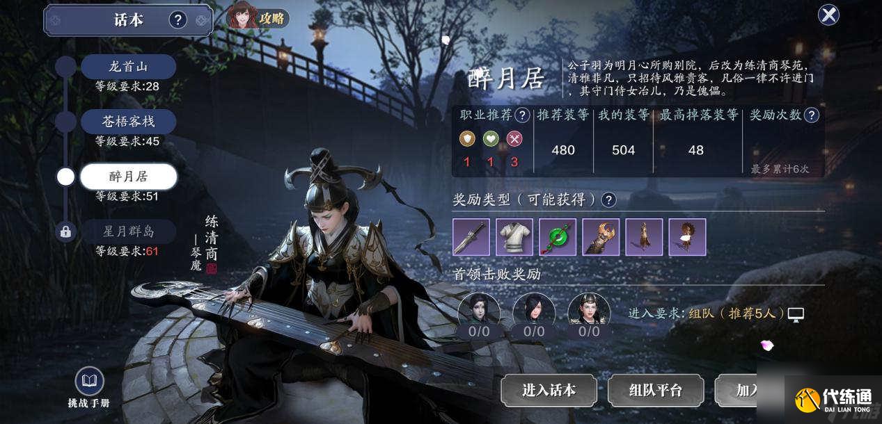 天涯明月刀手游醉月居成就攻略