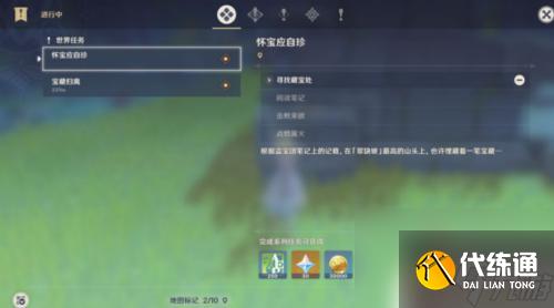 原神璃月寶藏任務 原神尋找藏寶處任務獎勵