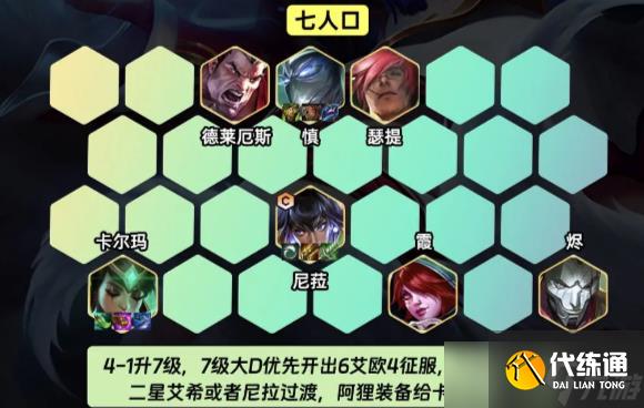 《云顶之弈》s9.5艾欧九五阵容玩法