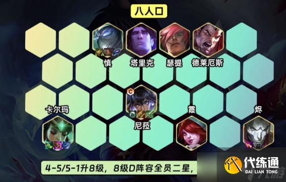 《云顶之弈》s9.5艾欧九五阵容玩法