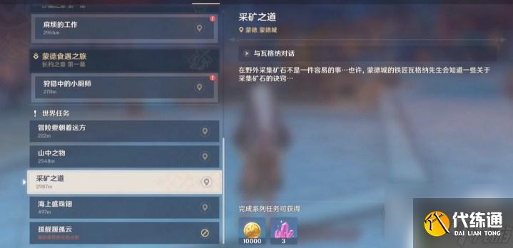 原神瓦格纳关于矿产 《原神》世界任务采矿之道任务攻略有哪些注意事项