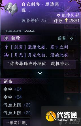 逆水寒手游東極島獨珍在哪