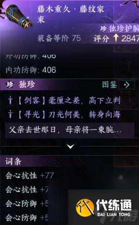 逆水寒手游東極島獨珍在哪