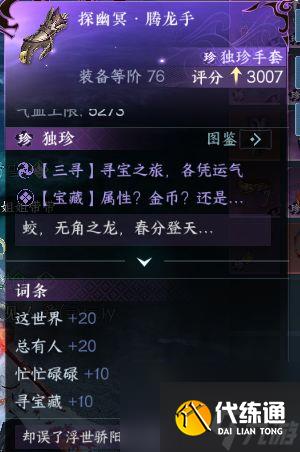 逆水寒手游東極島獨珍在哪
