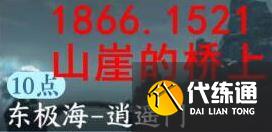 逆水寒手游東極海江湖風景位置大全