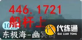 逆水寒手游東極海江湖風景位置大全