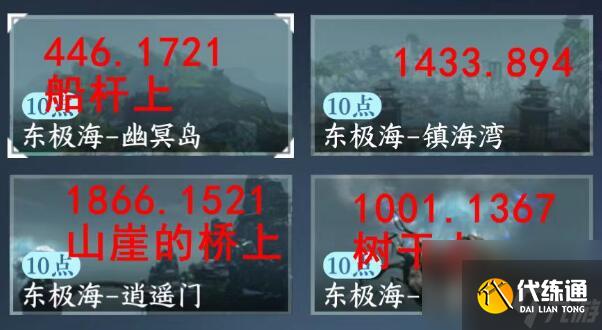 逆水寒手游東極海江湖風景位置大全