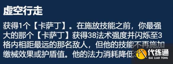 金铲铲之战S9.5虚空行走卡萨丁阵容推荐 虚空行走卡萨丁阵容装备搭配攻略[多图]图片1