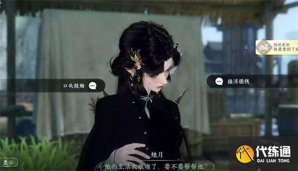 逆水寒手游火花任務(wù)攻略 火花任務(wù)圖文通關(guān)流程[多圖]圖片4