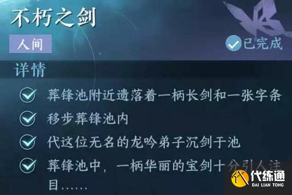 逆水寒手游不朽之劍攻略 不朽之劍任務完成方法[多圖]圖片1