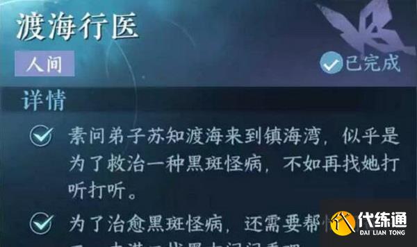 逆水寒手游渡海行醫攻略 渡海行醫任務圖文通關流程[多圖]圖片1