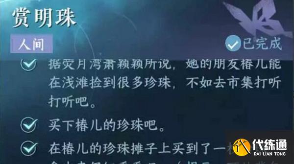 逆水寒手游賞明珠任務怎么做 賞明珠任務兩種結局觸發攻略[多圖]圖片1