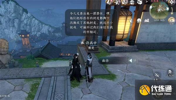 逆水寒手游賞明珠任務怎么做 賞明珠任務兩種結局觸發攻略[多圖]圖片5