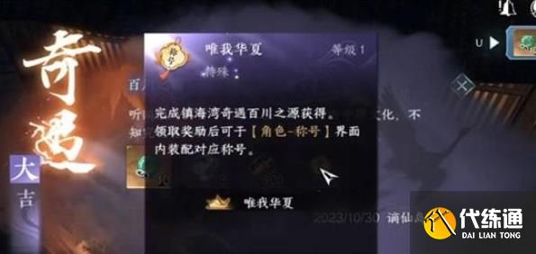 逆水寒手游唯我華夏稱號怎么獲得 唯我華夏稱號獲取方法[多圖]圖片1