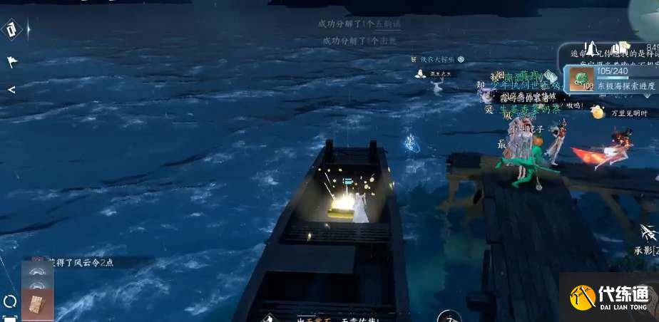 逆水寒手游水上冰技能怎么獲得 水上冰技能獲取方法[多圖]圖片2