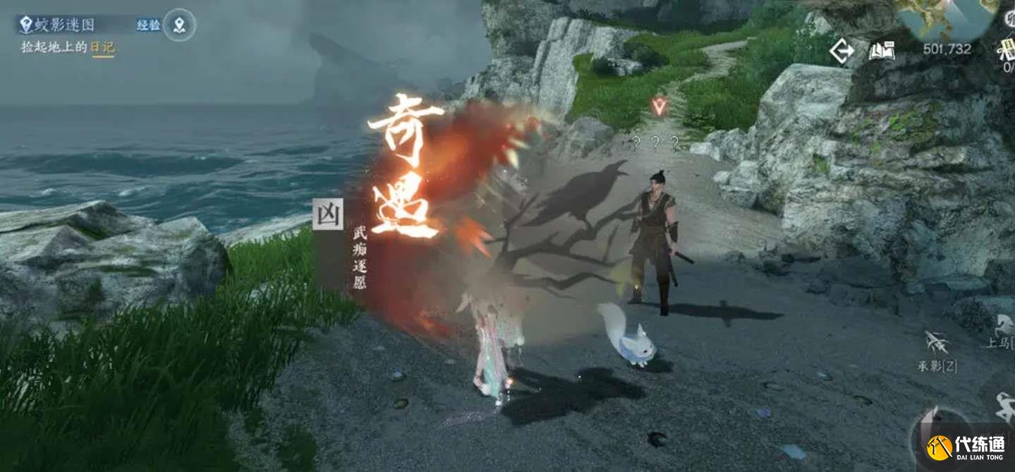 逆水寒手游武癡逐愿奇遇怎么完成 武癡逐愿奇遇任務(wù)攻略[多圖]圖片1