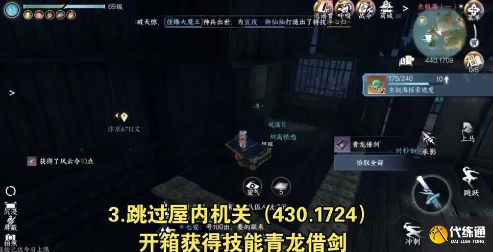 逆水寒手游東極島寶箱位置大全 東極島寶箱位置坐標(biāo)一覽[多圖]圖片3