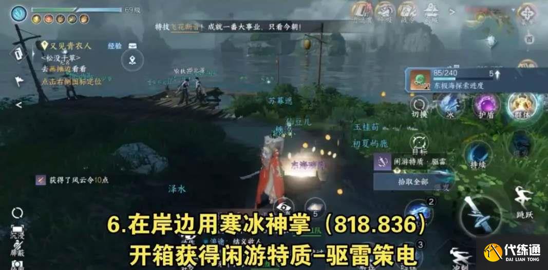 逆水寒手游東極島寶箱位置大全 東極島寶箱位置坐標(biāo)一覽[多圖]圖片5