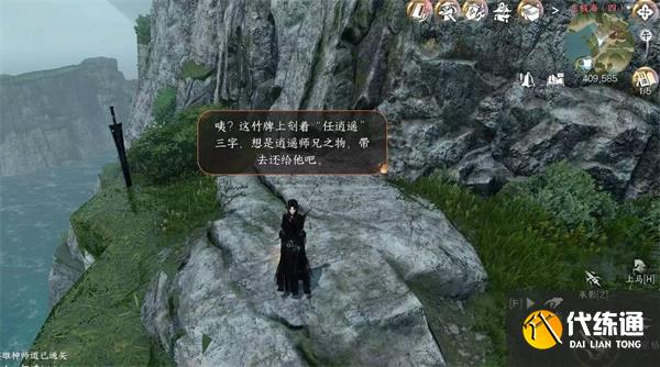 逆水寒手游逍遙負劍任務攻略 逍遙負劍攻任務圖文通關流程[多圖]圖片2