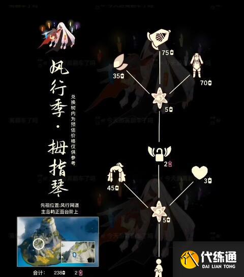 光遇11.2风铃先祖复刻位置在哪 2023风铃修补匠先祖位置兑换图[多图]图片4