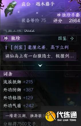 逆水寒手游東極海探索攻略 東極海寶箱位置獨珍裝備探索全流程[多圖]圖片5