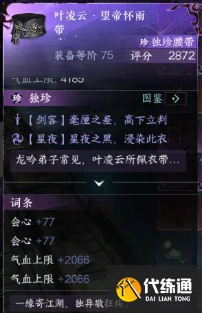 逆水寒手游東極海探索攻略 東極海寶箱位置獨珍裝備探索全流程[多圖]圖片6