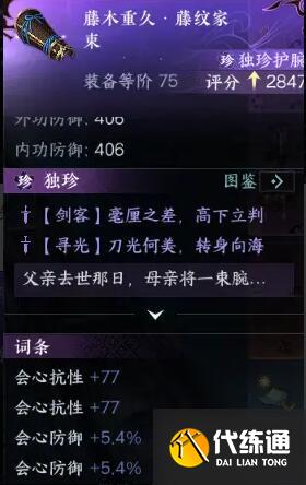 逆水寒手游東極海探索攻略 東極海寶箱位置獨珍裝備探索全流程[多圖]圖片8