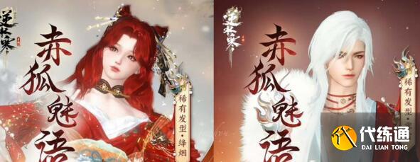 逆水寒手游赤狐魅語是直售嗎 赤狐魅語獲取方法介紹[多圖]圖片2
