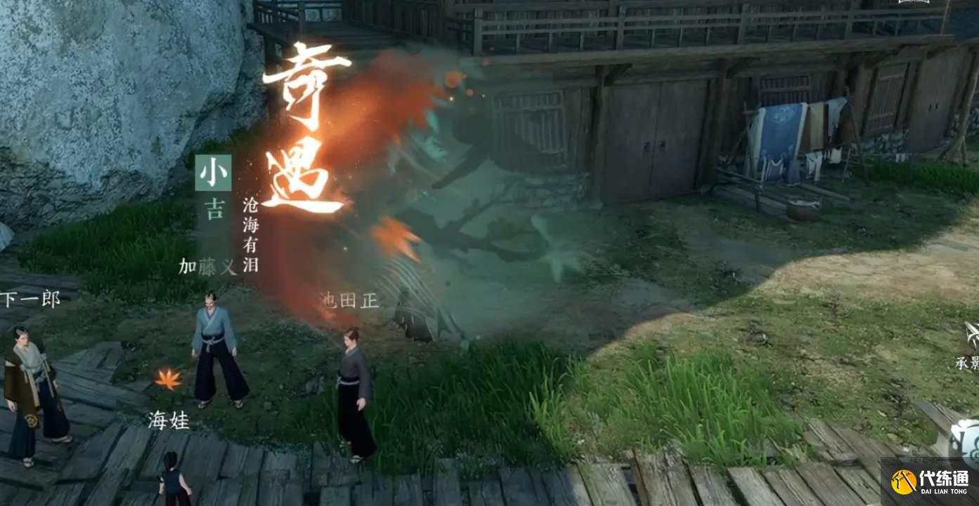 逆水寒手游滄海有淚奇遇怎么做 滄海有淚奇遇任務攻略[多圖]圖片1