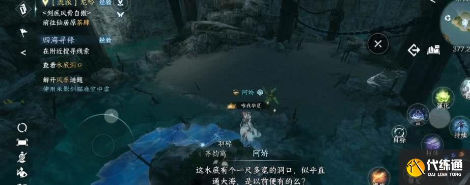 逆水寒手游四海尋鋒任務攻略 四海尋鋒任務圖文解謎流程[多圖]圖片2