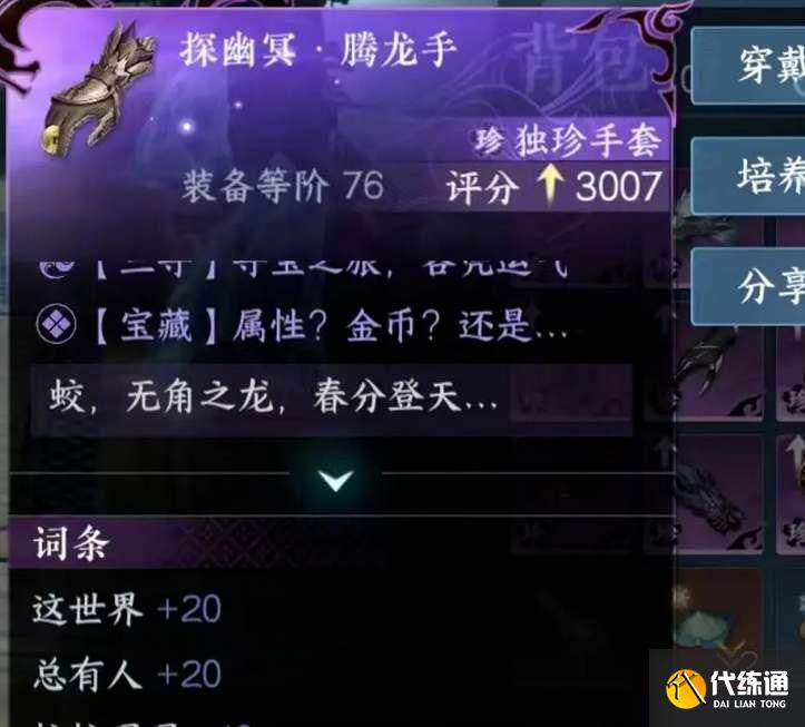 逆水寒手游1.2版本獨珍裝備大全 1.2版本獨珍裝備獲取方法匯總[多圖]圖片2