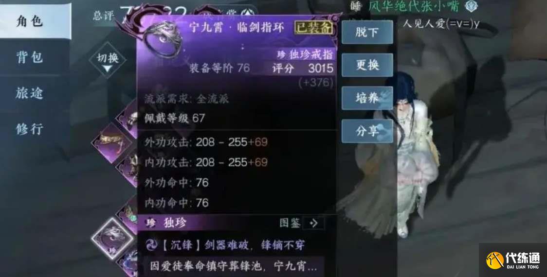 逆水寒手游1.2版本獨珍裝備大全 1.2版本獨珍裝備獲取方法匯總[多圖]圖片3
