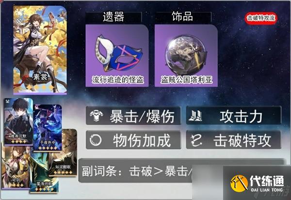 《崩坏星穹铁道》素裳机制介绍与养成思路攻略